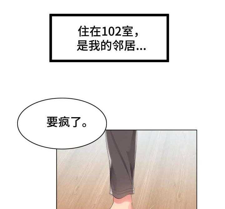 《公寓守卫战》第1话 1_不速之客 第18页
