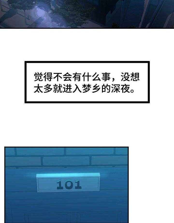 《公寓守卫战》第1话 1_不速之客 第3页