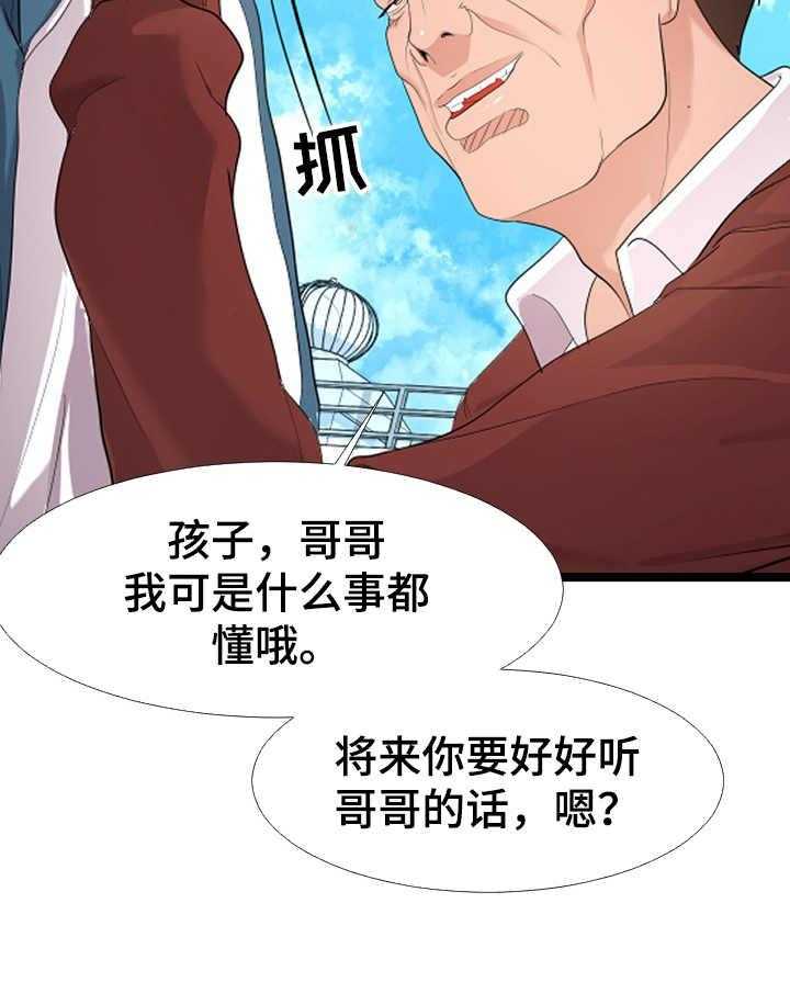 《公寓守卫战》第3话 3_又来了 第12页