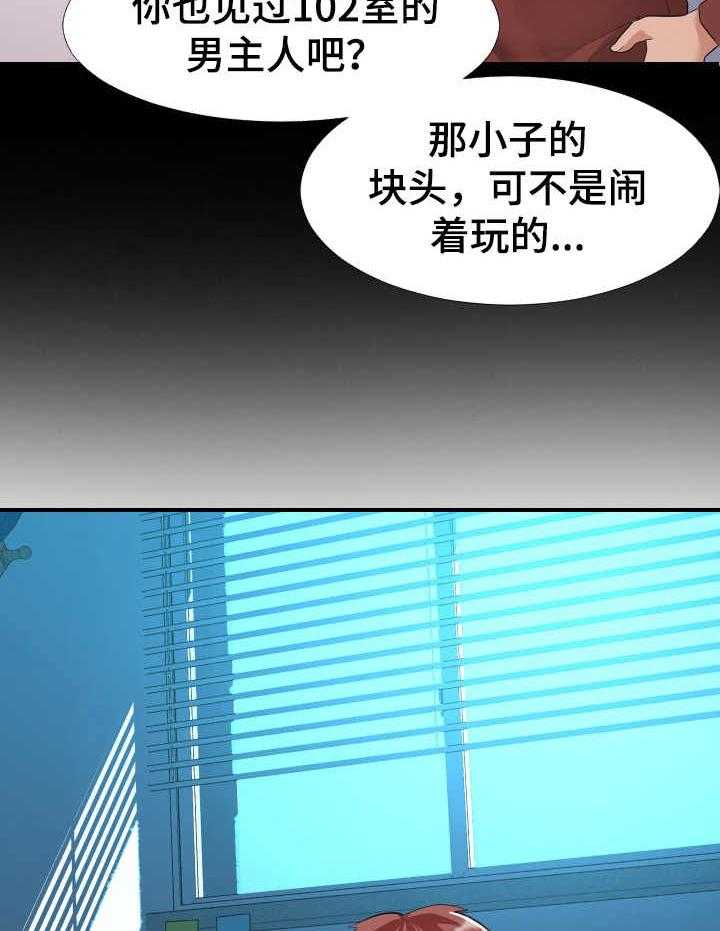 《公寓守卫战》第3话 3_又来了 第19页