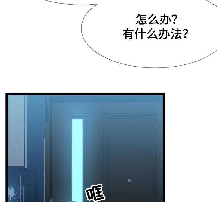 《公寓守卫战》第3话 3_又来了 第21页