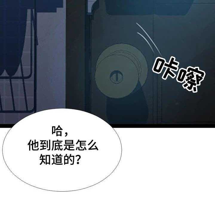 《公寓守卫战》第3话 3_又来了 第23页