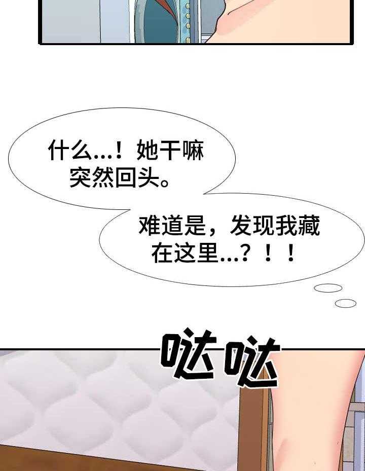 《公寓守卫战》第6话 6_躲藏 第13页