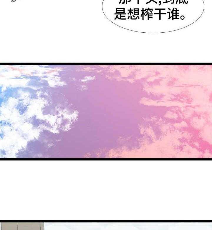 《公寓守卫战》第6话 6_躲藏 第20页