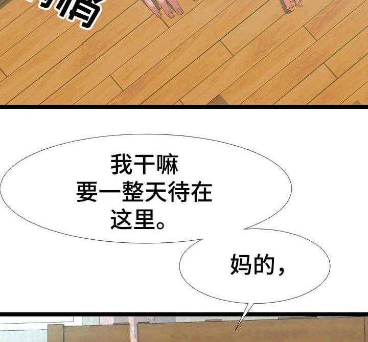 《公寓守卫战》第6话 6_躲藏 第23页