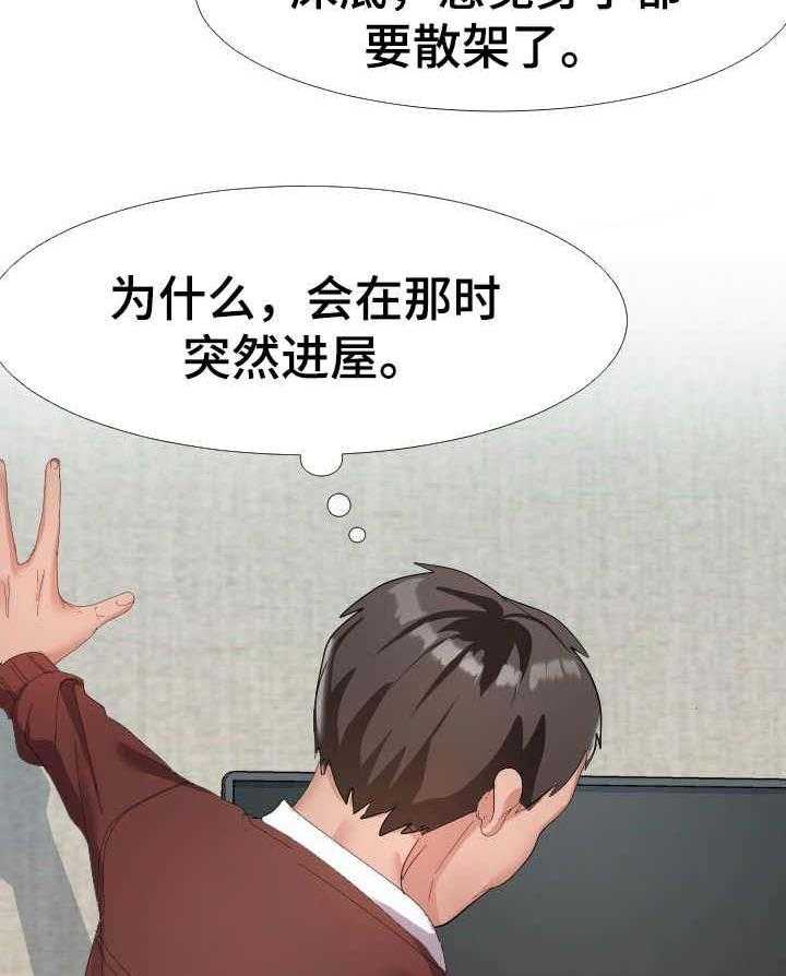 《公寓守卫战》第6话 6_躲藏 第26页