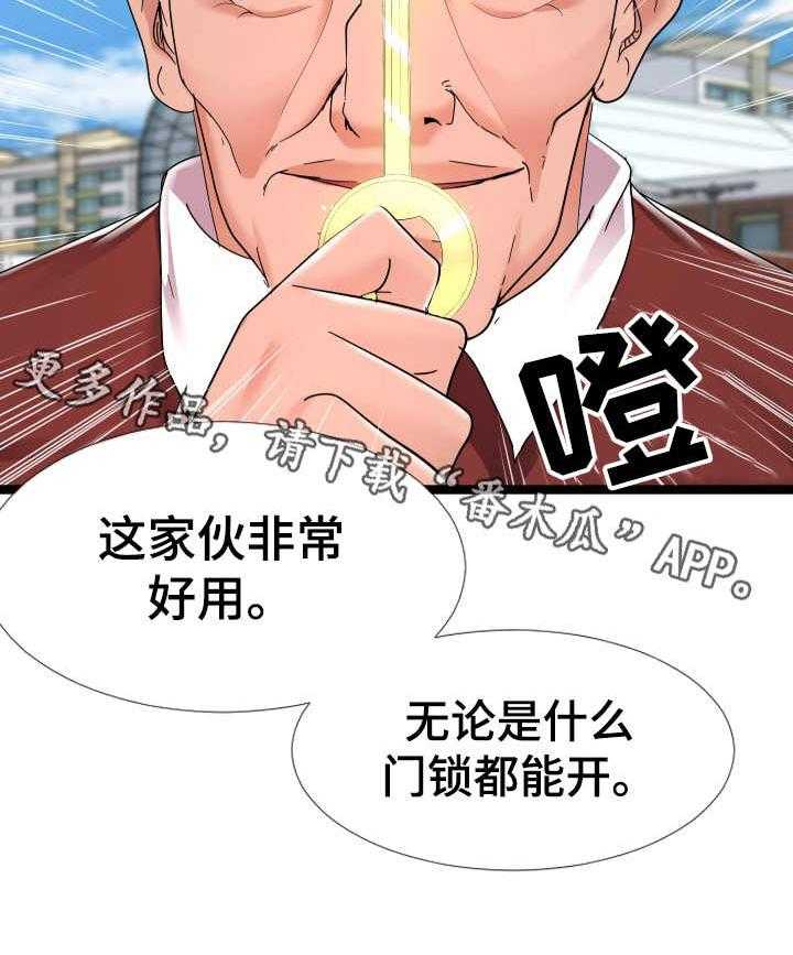 《公寓守卫战》第5话 5_万能钥匙 第28页