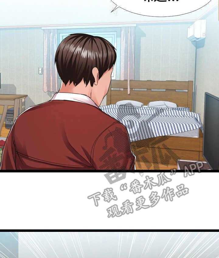 《公寓守卫战》第5话 5_万能钥匙 第32页