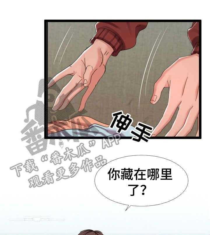 《公寓守卫战》第5话 5_万能钥匙 第35页
