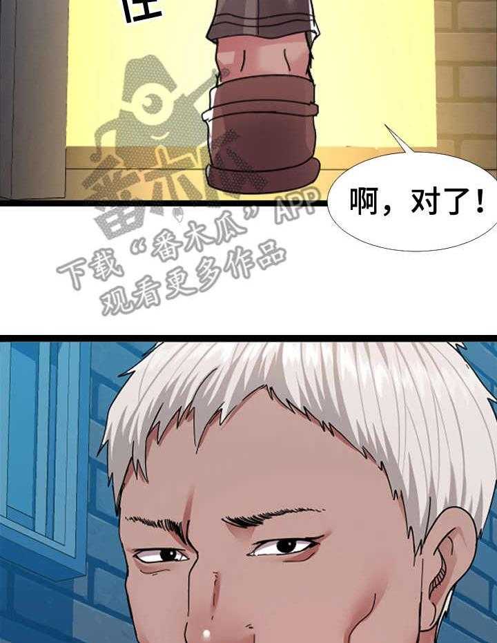 《公寓守卫战》第5话 5_万能钥匙 第3页