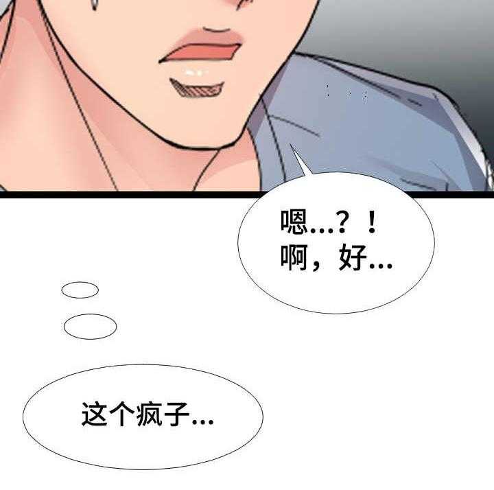 《公寓守卫战》第5话 5_万能钥匙 第6页