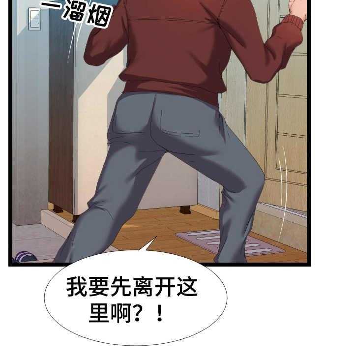 《公寓守卫战》第7话 7_美景 第10页