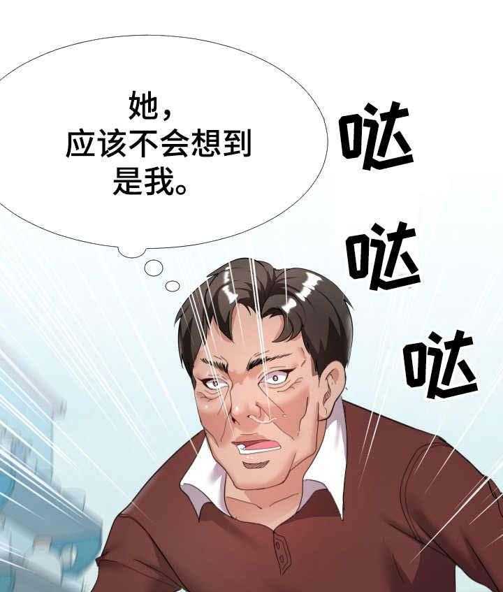 《公寓守卫战》第7话 7_美景 第20页