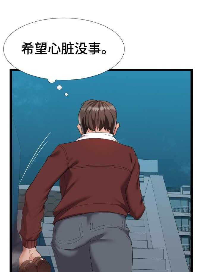 《公寓守卫战》第7话 7_美景 第29页