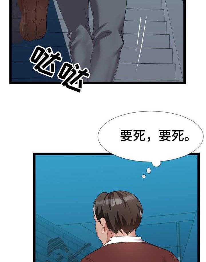 《公寓守卫战》第7话 7_美景 第30页