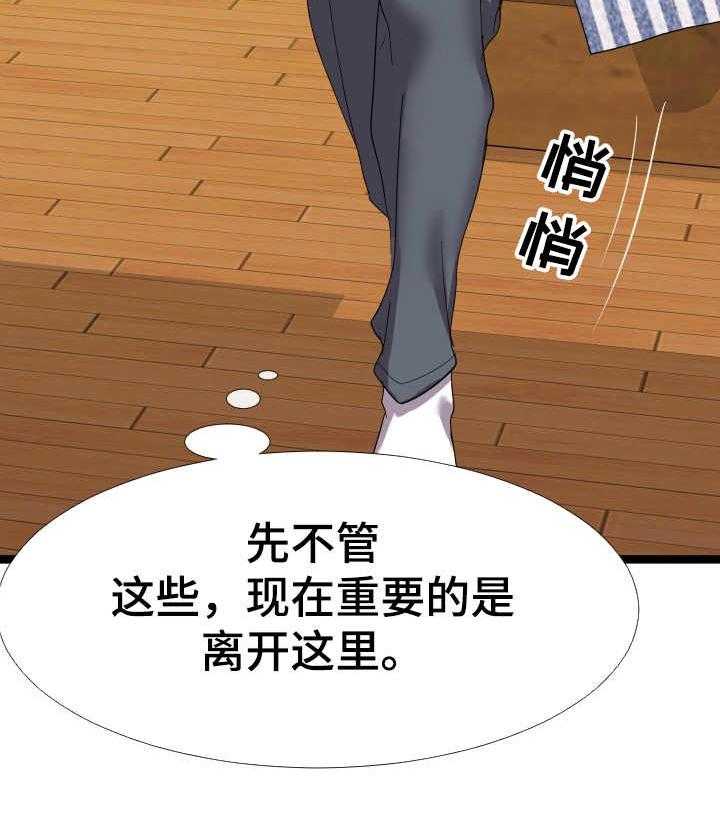《公寓守卫战》第7话 7_美景 第4页
