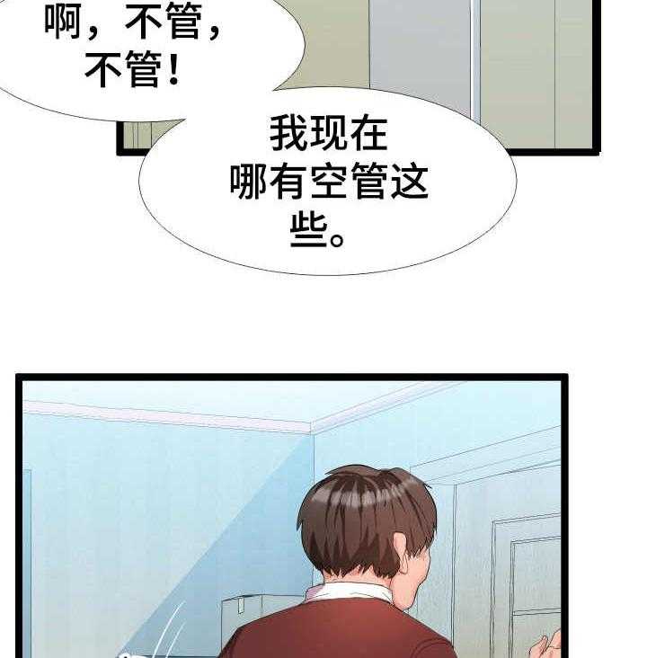 《公寓守卫战》第7话 7_美景 第9页