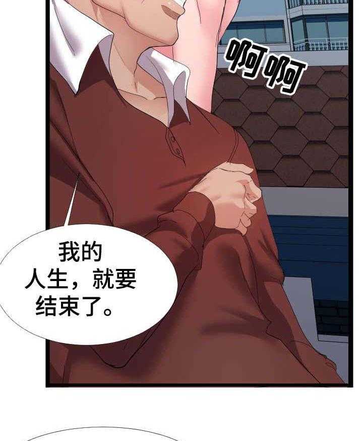 《公寓守卫战》第8话 8_有爱心 第15页