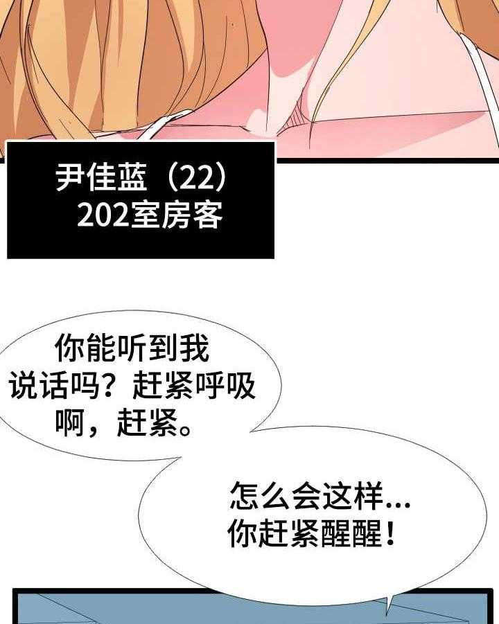 《公寓守卫战》第8话 8_有爱心 第19页