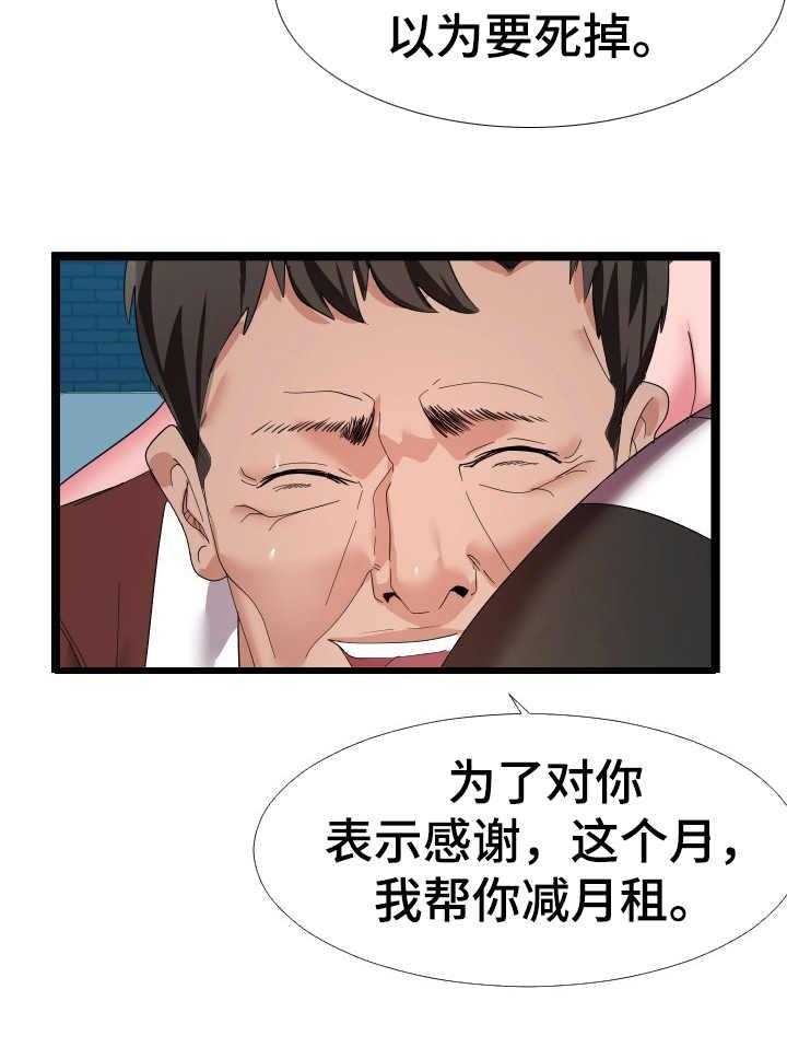 《公寓守卫战》第8话 8_有爱心 第24页
