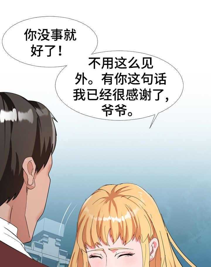 《公寓守卫战》第8话 8_有爱心 第25页