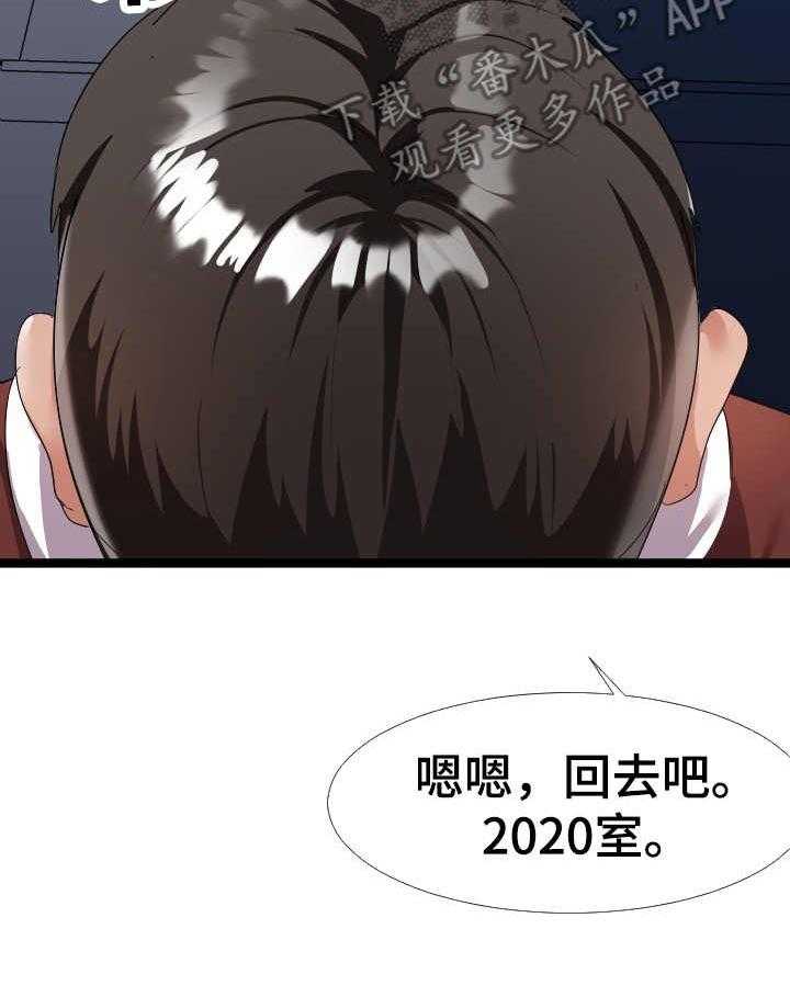 《公寓守卫战》第8话 8_有爱心 第28页