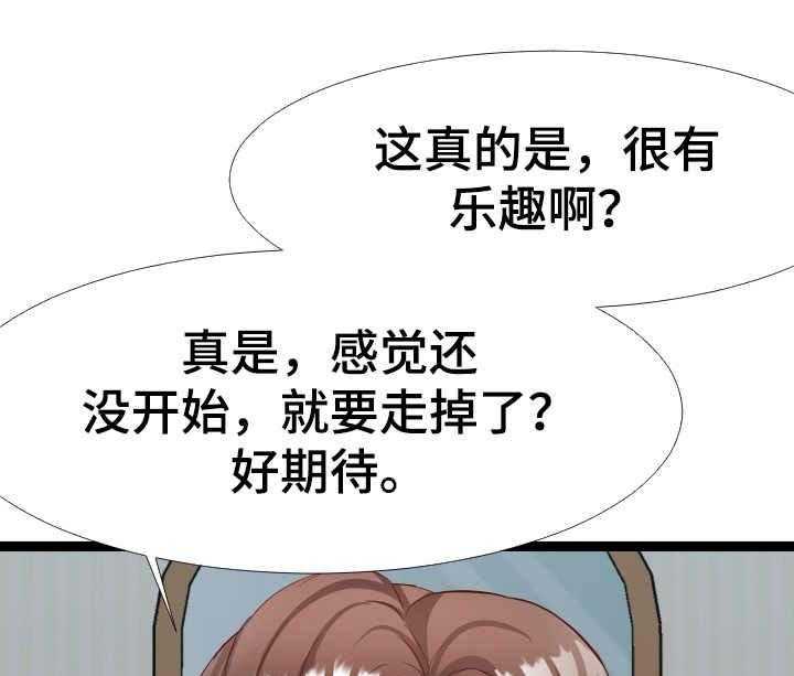 《公寓守卫战》第9话 9_想象力 第4页