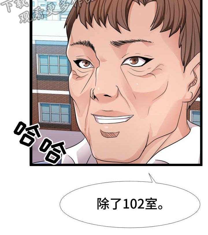 《公寓守卫战》第10话 10_合作 第10页