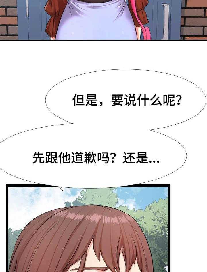 《公寓守卫战》第10话 10_合作 第29页