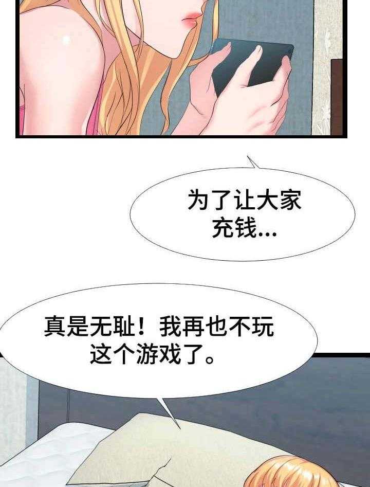 《公寓守卫战》第11话 11_监控 第21页