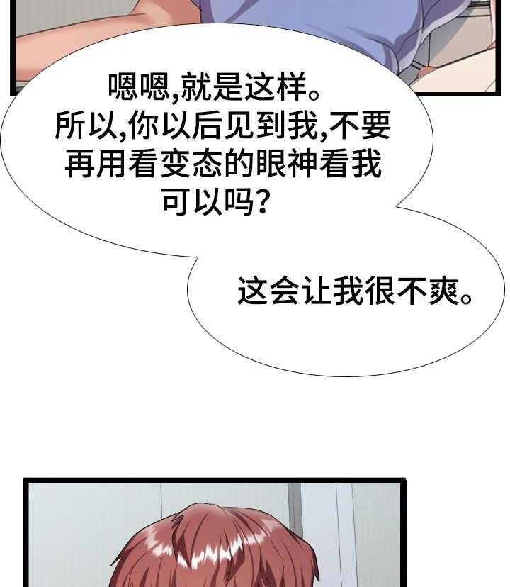 《公寓守卫战》第11话 11_监控 第29页