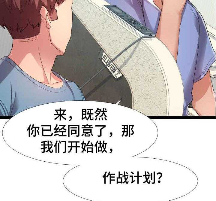 《公寓守卫战》第11话 11_监控 第32页