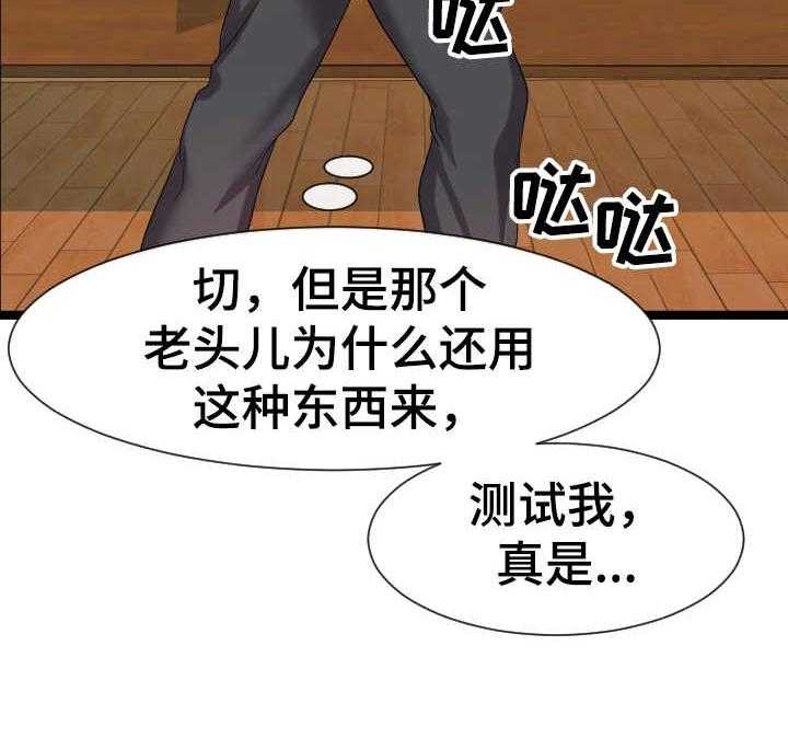 《公寓守卫战》第12话 12_测试 第28页