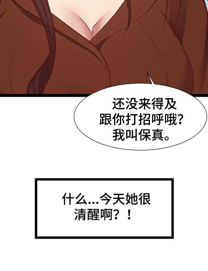 《公寓守卫战》第15话 15_哭诉 第10页