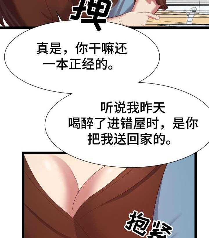 《公寓守卫战》第15话 15_哭诉 第15页