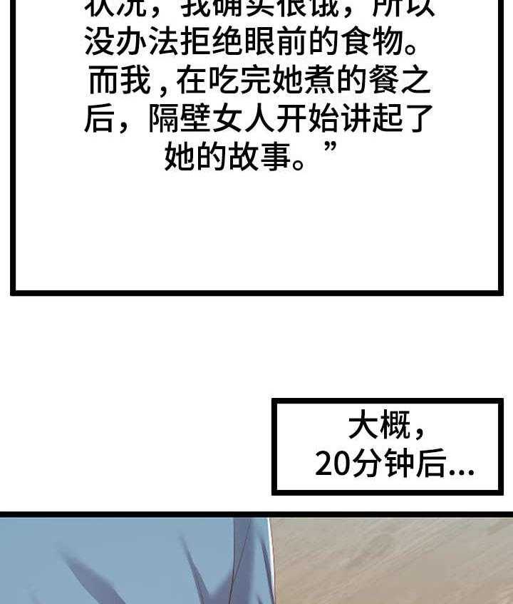 《公寓守卫战》第15话 15_哭诉 第19页
