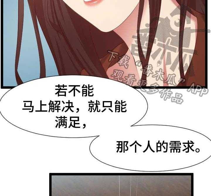 《公寓守卫战》第15话 15_哭诉 第29页