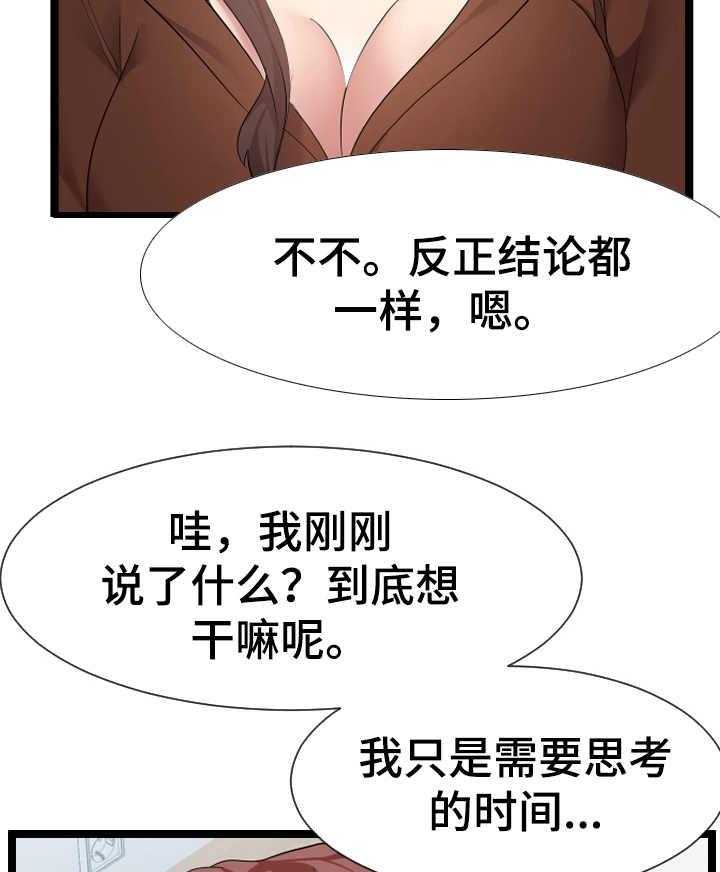 《公寓守卫战》第15话 15_哭诉 第44页