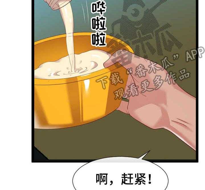 《公寓守卫战》第14话 14_作战计划 第11页