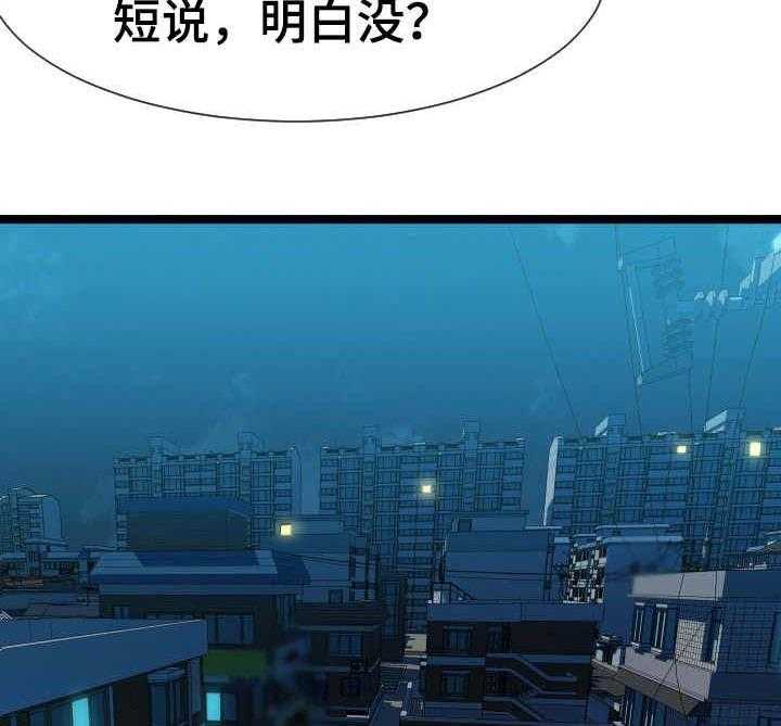 《公寓守卫战》第14话 14_作战计划 第17页