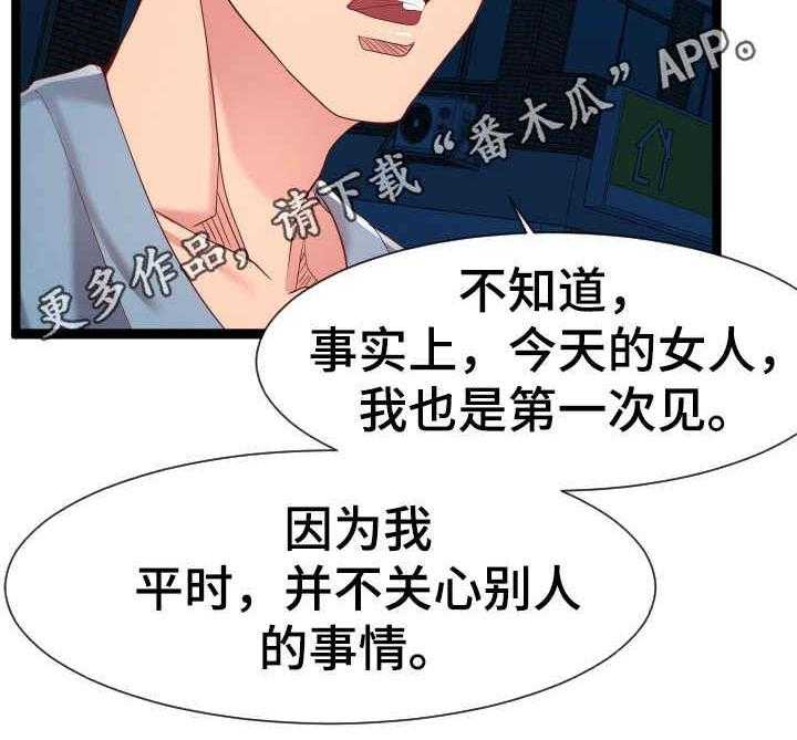 《公寓守卫战》第14话 14_作战计划 第21页