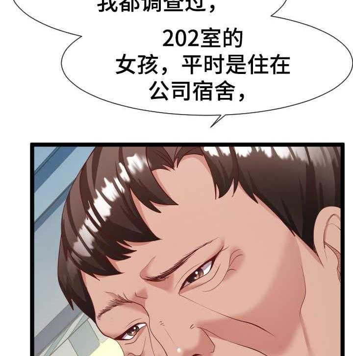 《公寓守卫战》第14话 14_作战计划 第24页