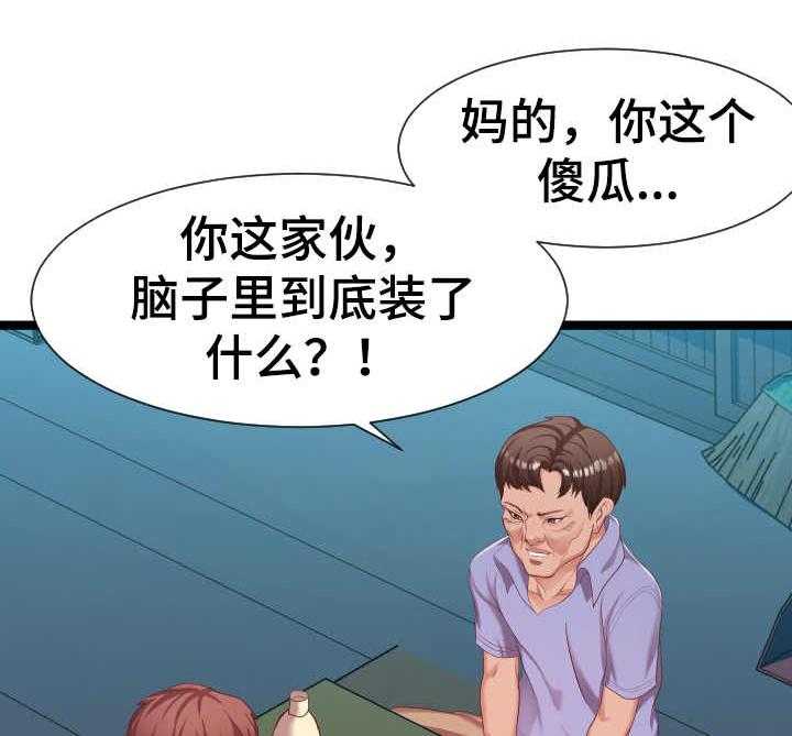 《公寓守卫战》第14话 14_作战计划 第28页