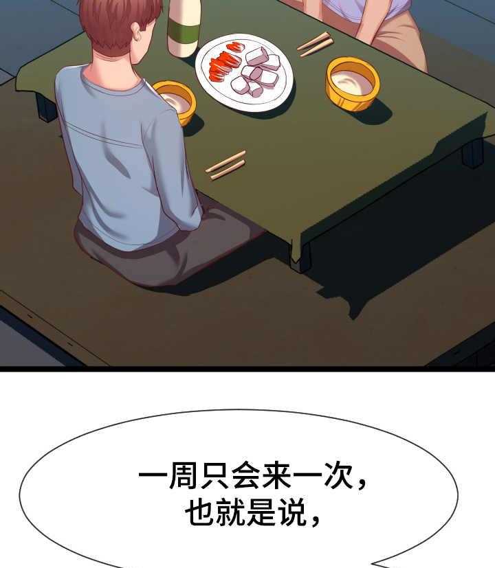 《公寓守卫战》第14话 14_作战计划 第29页