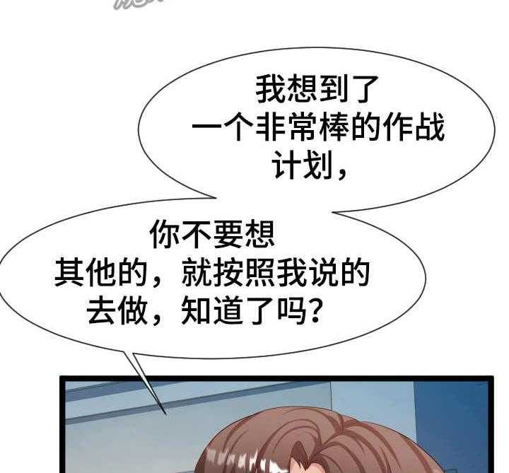 《公寓守卫战》第14话 14_作战计划 第34页