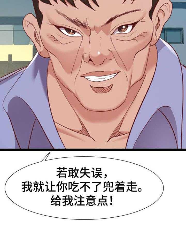 《公寓守卫战》第14话 14_作战计划 第37页