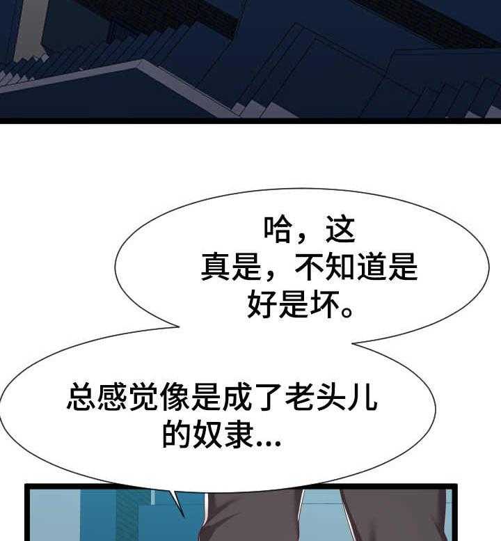 《公寓守卫战》第14话 14_作战计划 第40页