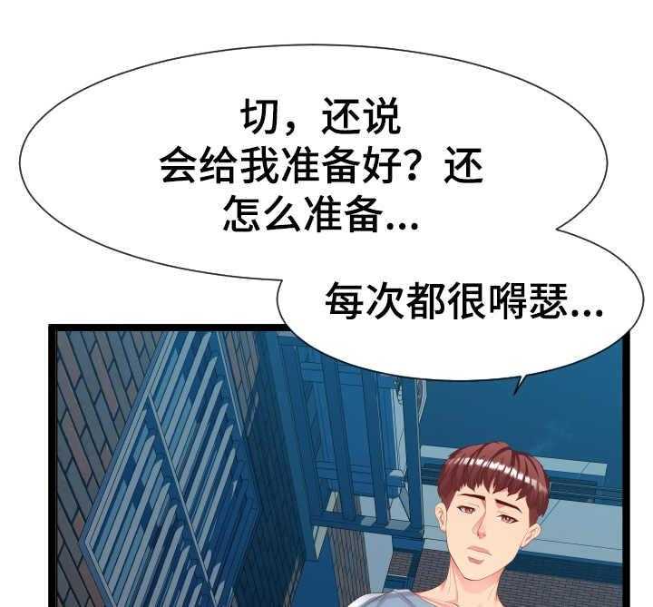 《公寓守卫战》第14话 14_作战计划 第42页