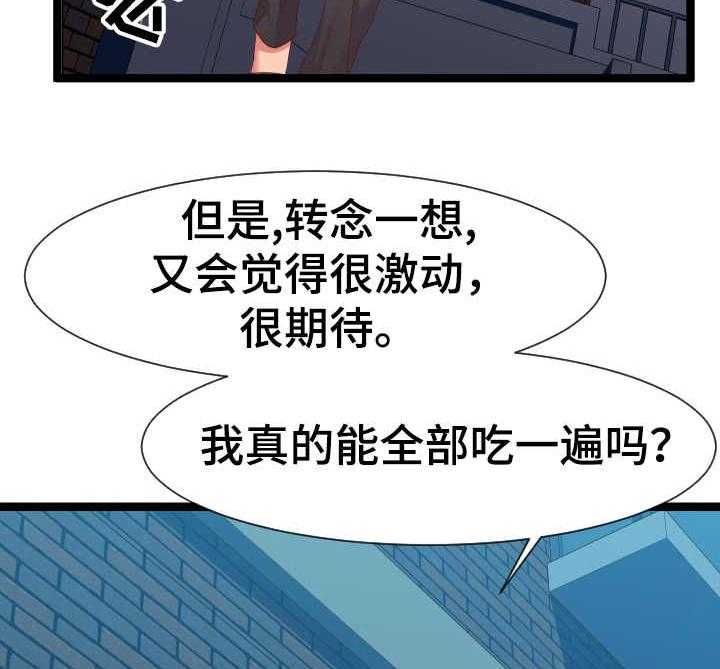 《公寓守卫战》第14话 14_作战计划 第44页