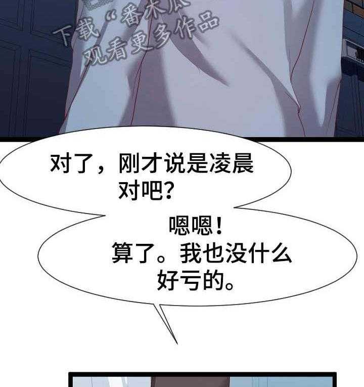 《公寓守卫战》第14话 14_作战计划 第46页